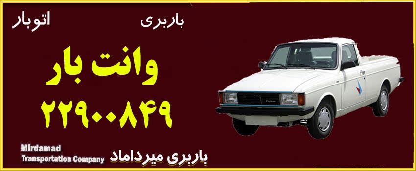 وانت بار