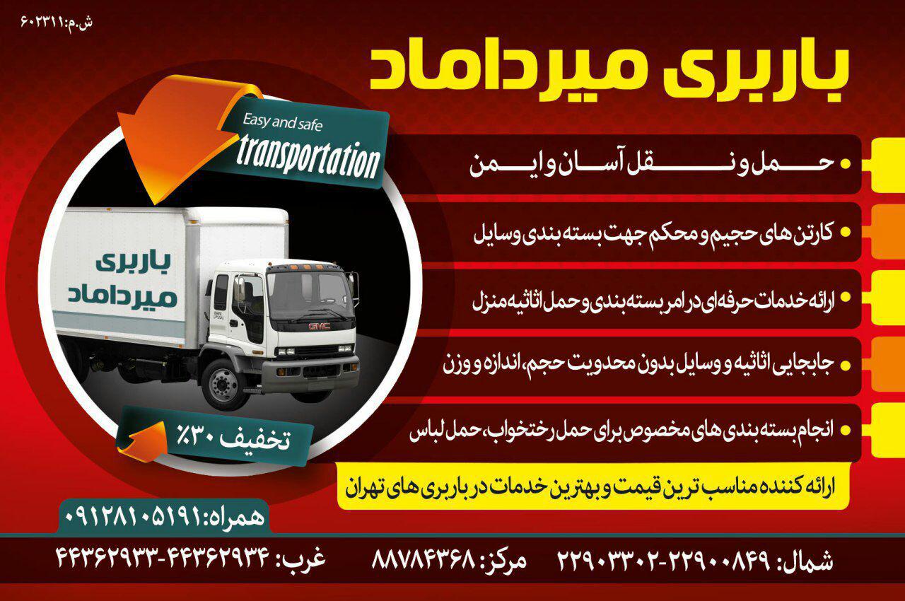 باربری گیشا حمل بار و اثاثیه منزل در شمال تهران اتوبار گیشا