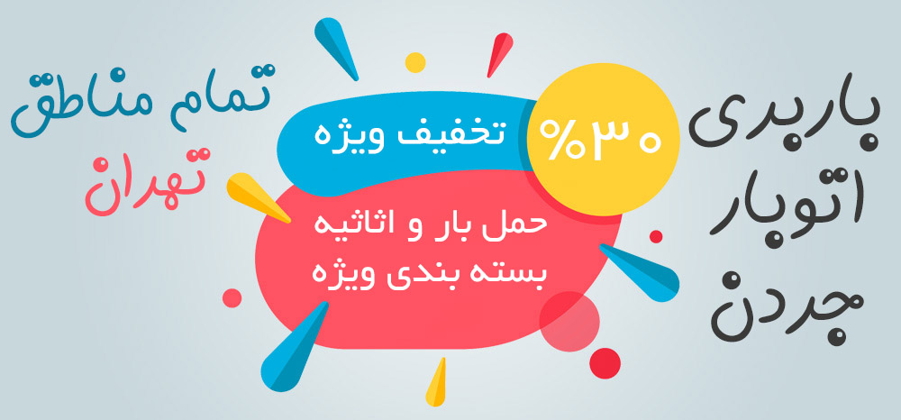باربری در محدوده جردن