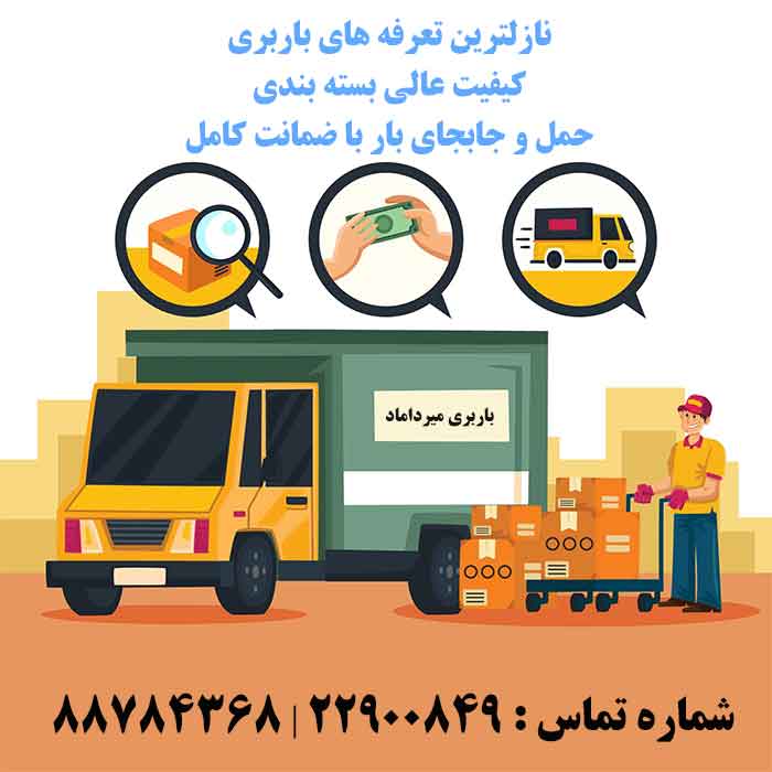 حمل بار صادقیه