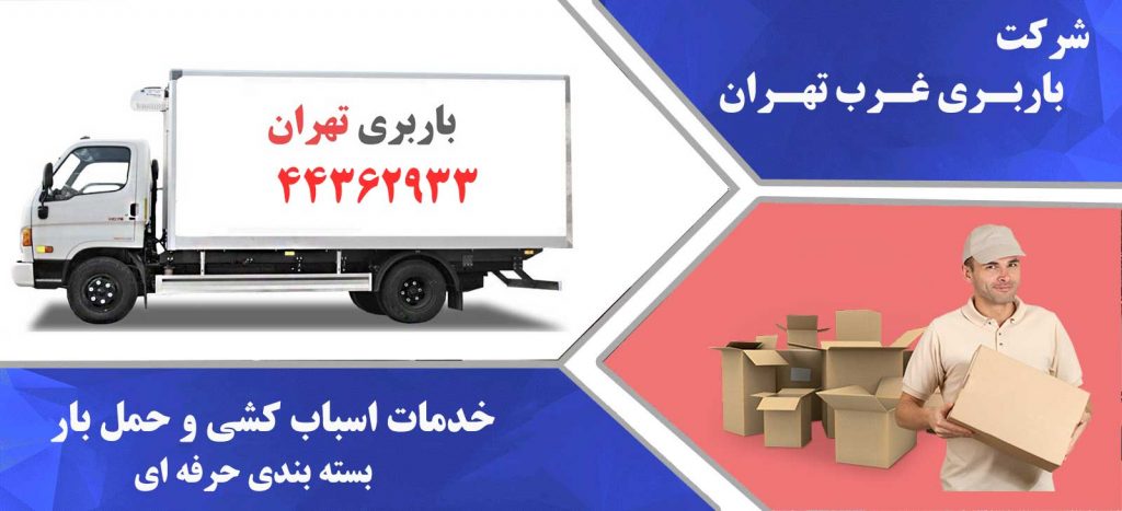 اتوبار غرب تهران