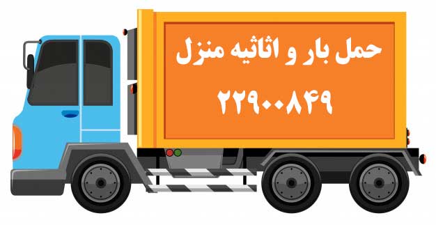 جابجایی بار