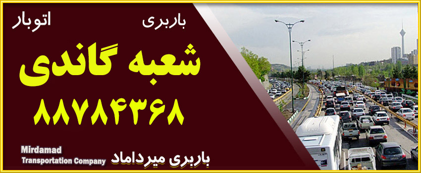 باربری گاندی