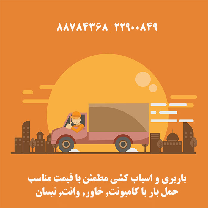 شرکت باربری سیدخندان