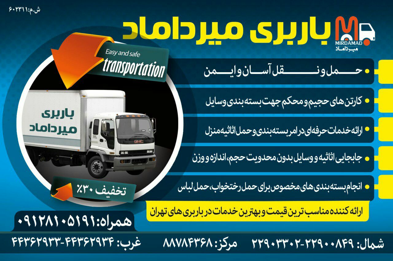 باربری ملاصدرا حمل هرگونه بار در شمال تهران | اتوبار ملاصدرا