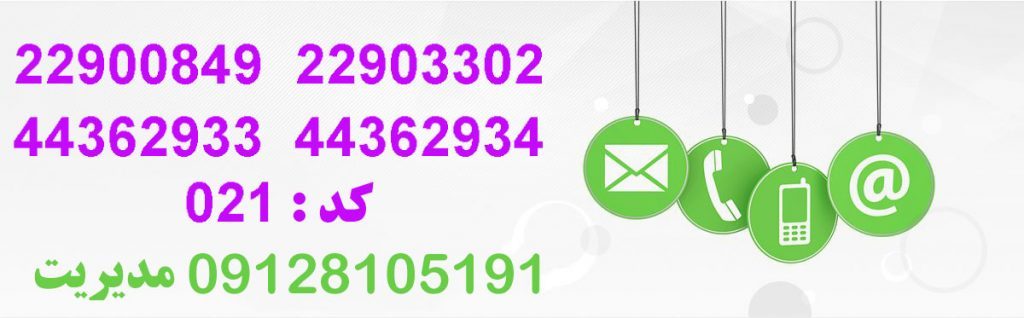 تلفن باربری نیاوران