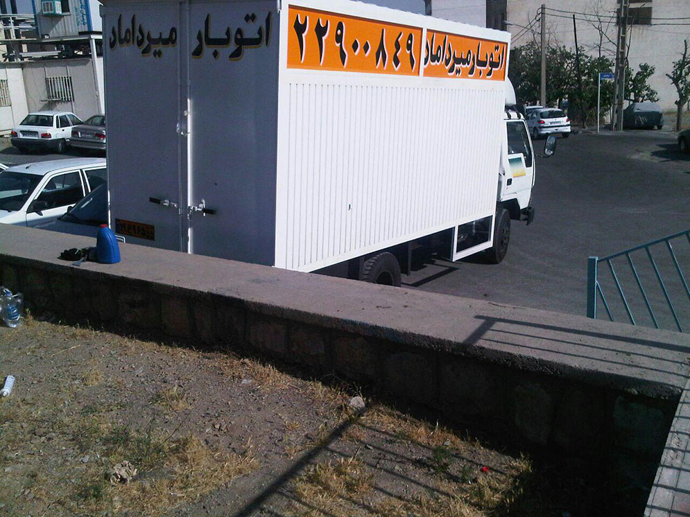 نمونه کارهای باربری میرداماد | انجام خدمات باربری و بسته بندی در تهران