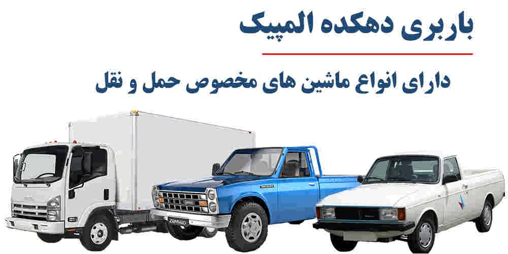 حمل بار در دهکده المپیک