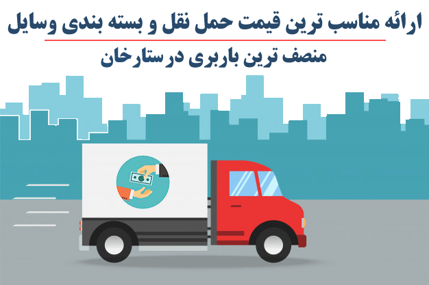 باربری ستارخان تهران