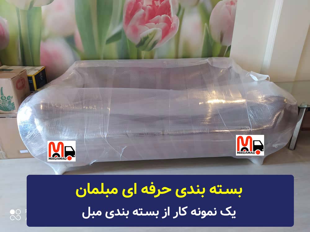 باربری مبلمان تهران