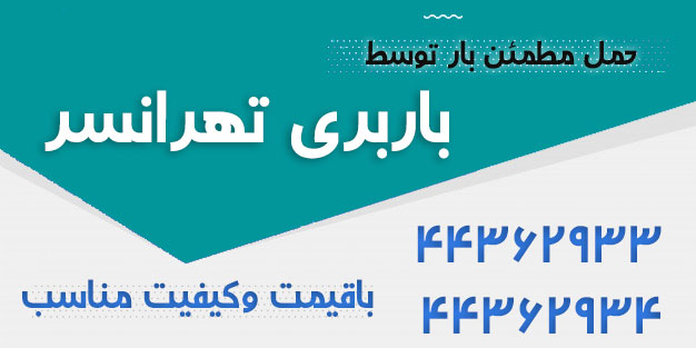 اتوبار تهرانسر تهران