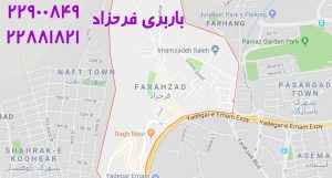 باربری در محدوده فرحزاد تهران
