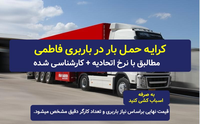 باربری میدان فاطمی