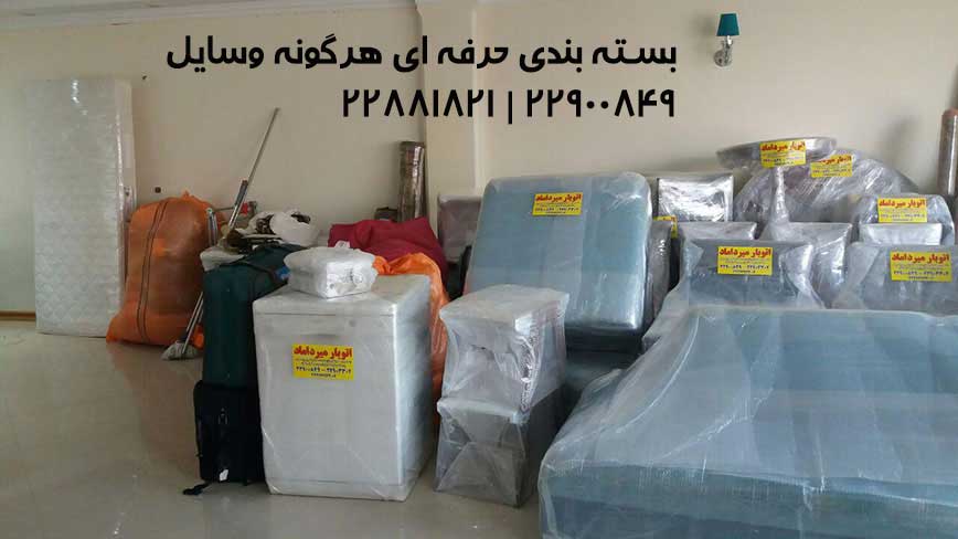 بسته بندی وسایل