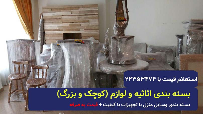 اسباب کشی یوسف اباد