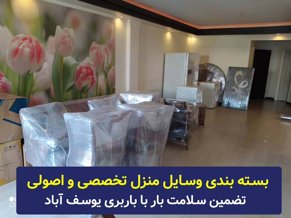 باربری یوسف آباد