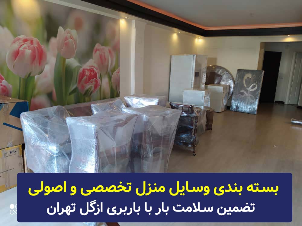 حمل بار ازگل