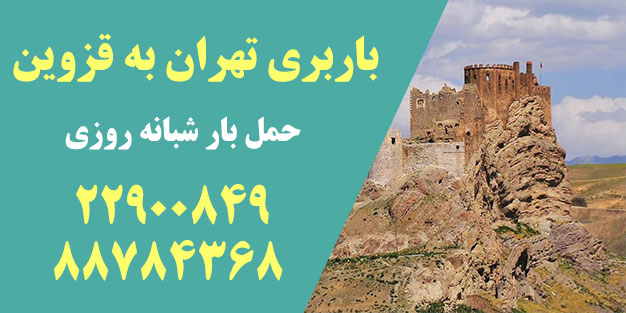 اتوبار در شهر قزوین