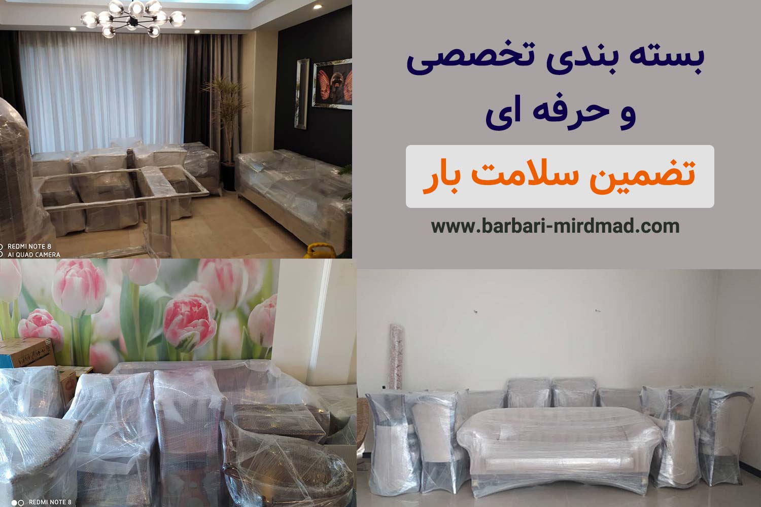 باربری محدوده قیطریه