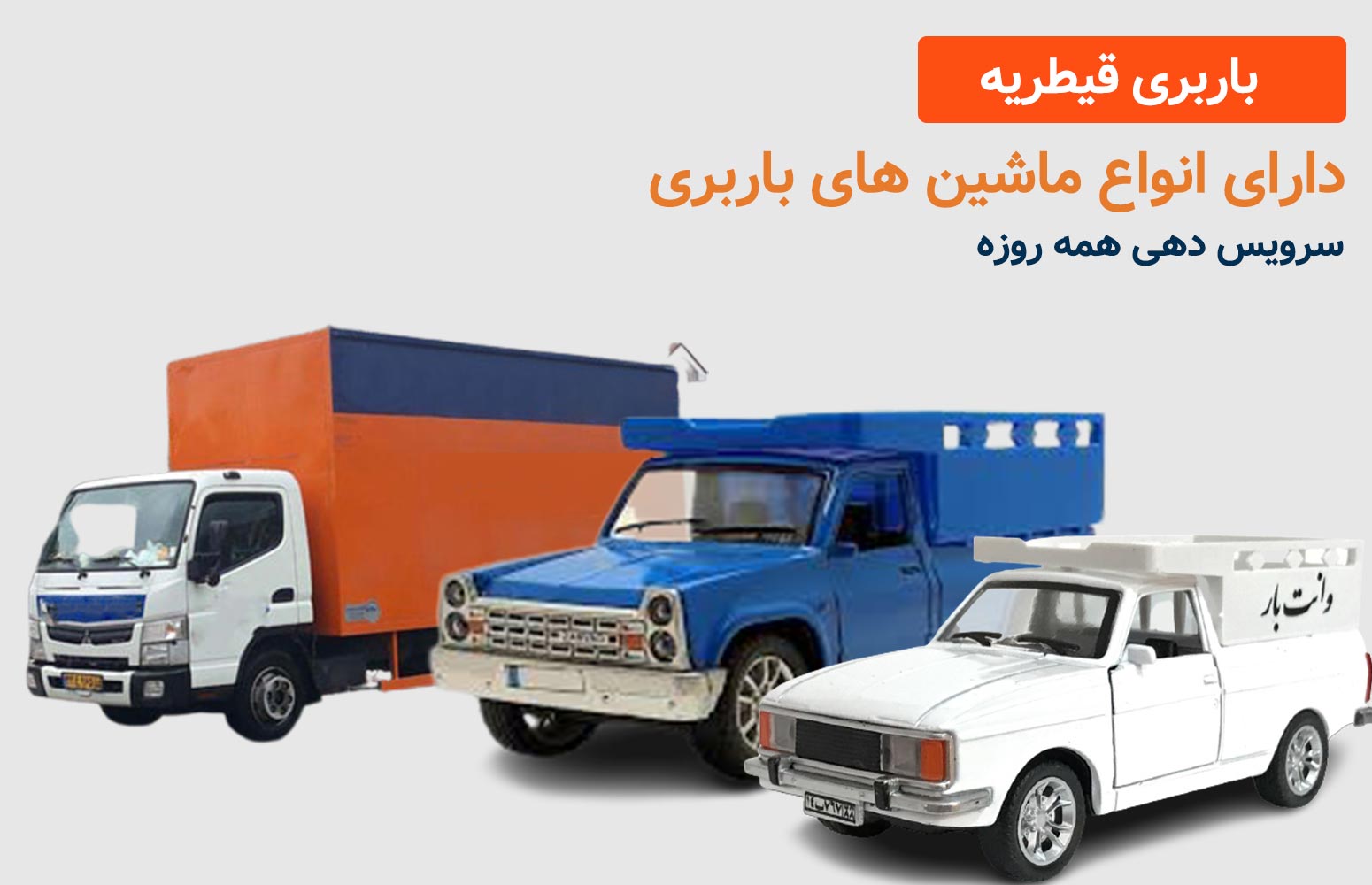 کامیون باربری در قیطریه