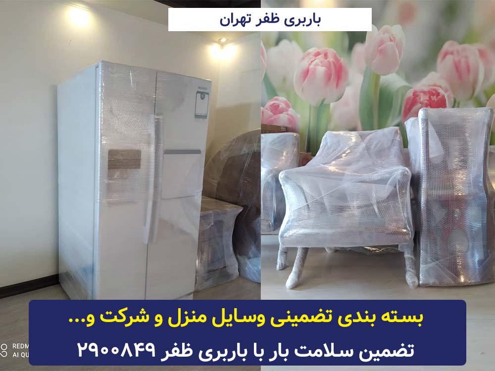 اتوبار ظفر تهران