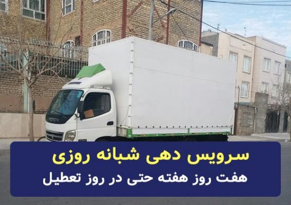اسباب کشی در آرژانتین تهران
