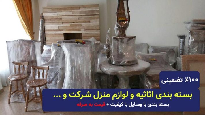 بسته بندی در آرژانتین تهران