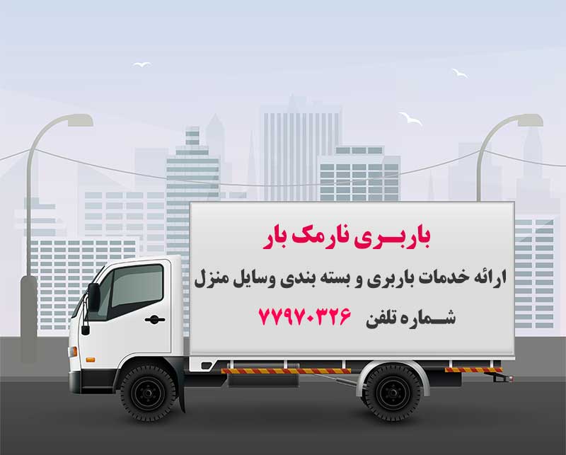 نارمک بار