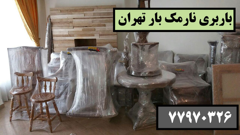نارمک بار شرق تهران