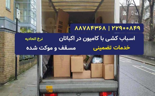 باربری شهرک اکباتان تهران