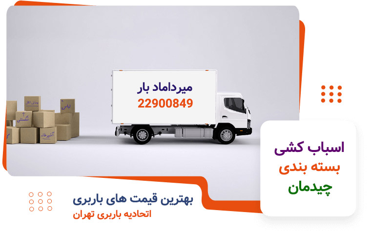قیمت باربری در مطهری