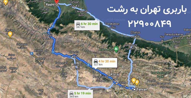 باربری از تهران به رشت