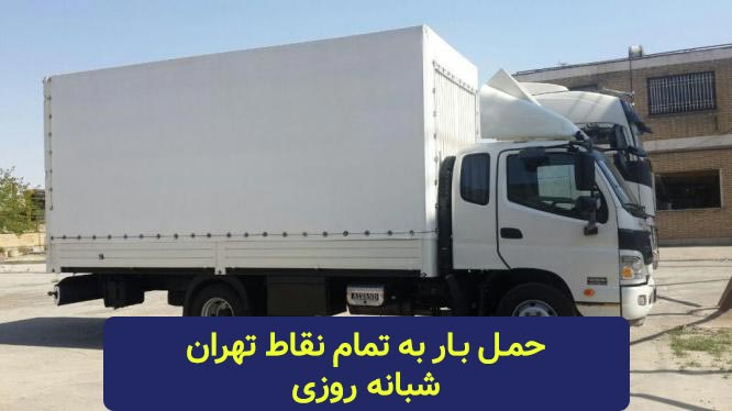 حمل بار در شریعتی 