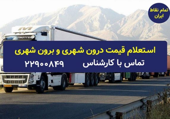 کرایه باربری