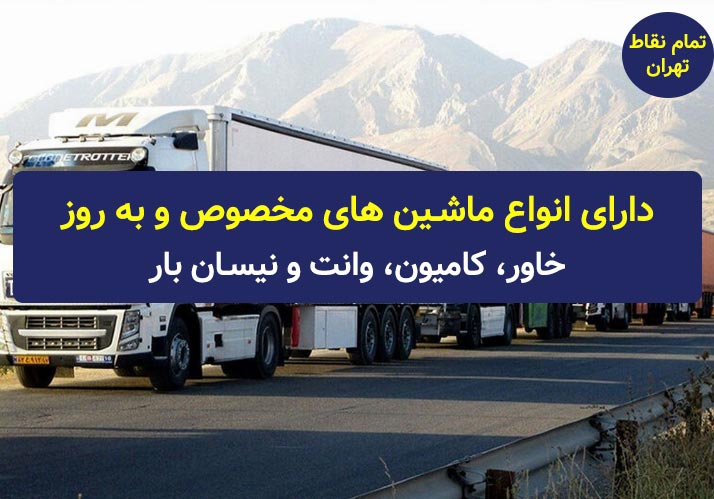 اتوبار اوین تهران