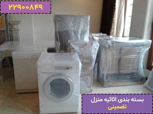 بسته بندی کردن لوازم