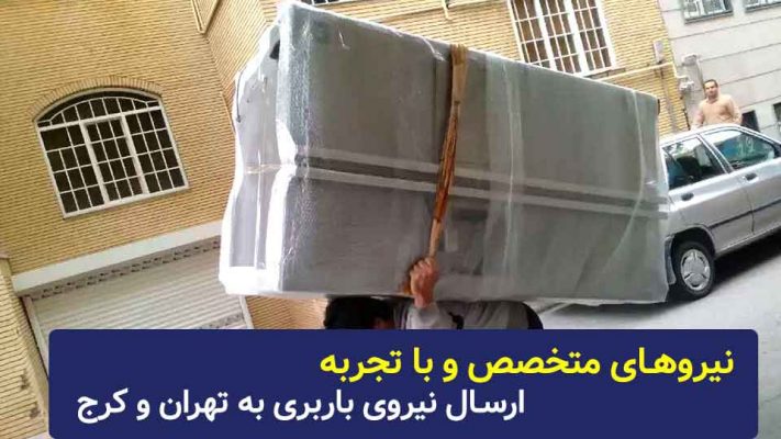 کارگر حمل بار و اثاث کشی