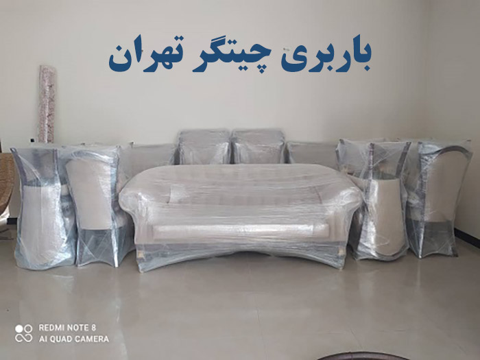 حمل بار در چیتگر تهران