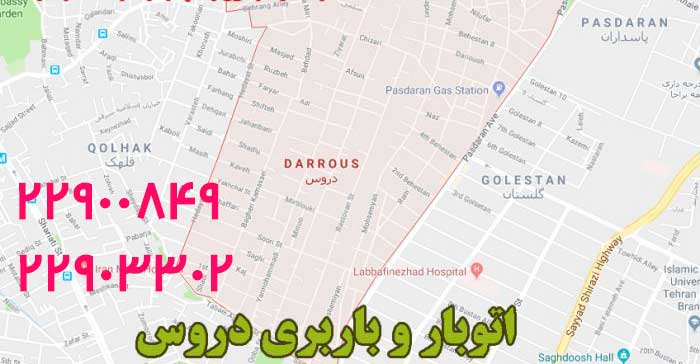 باربری دروس