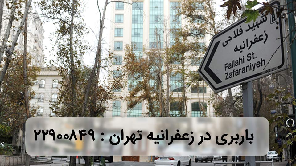 زعفرانیه تهران